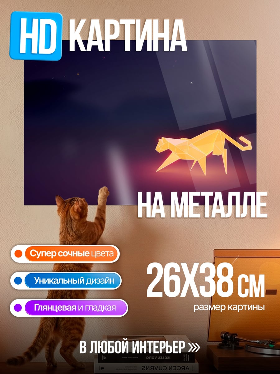 Картина на металле светящийся тигр в ночи