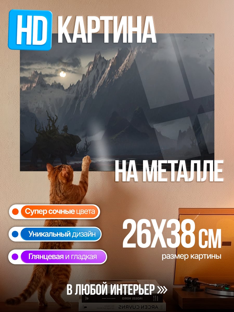 Картина на металле мрачный горный пейзаж