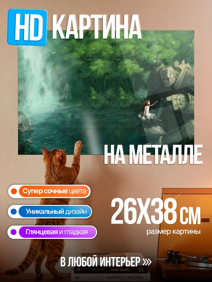 Картина на металле гигантский робот и девочка