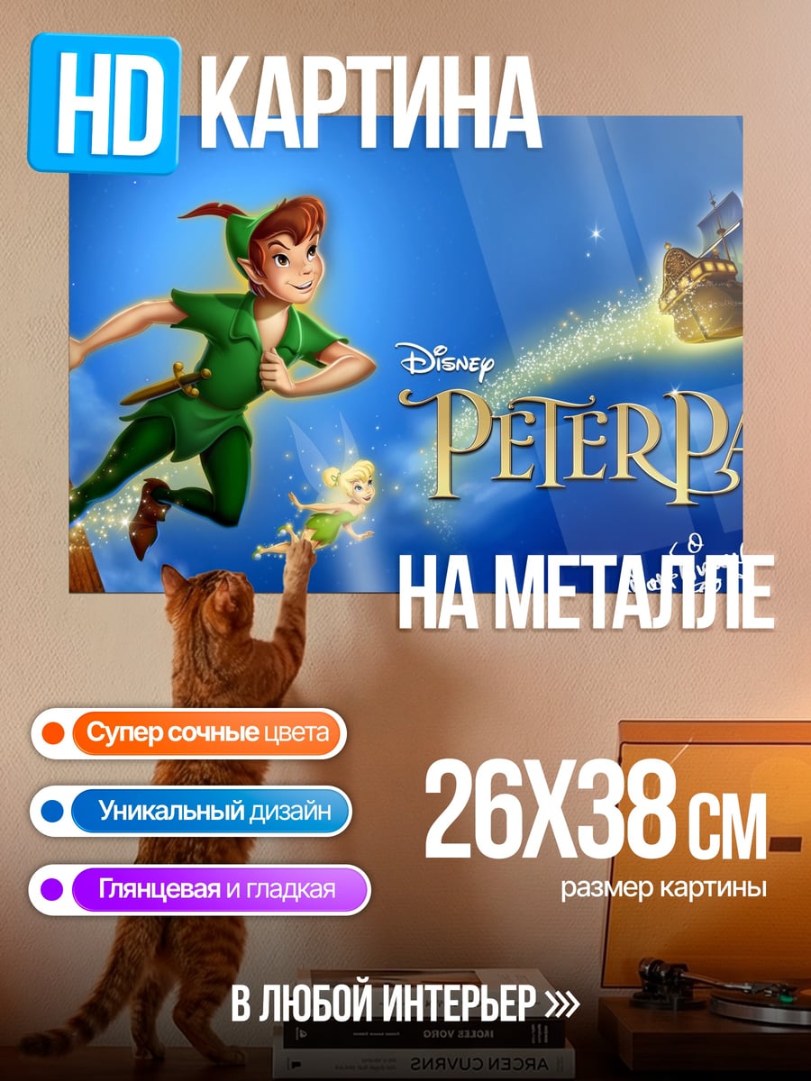 Картина на металле Питер Пэн и Динь-Динь