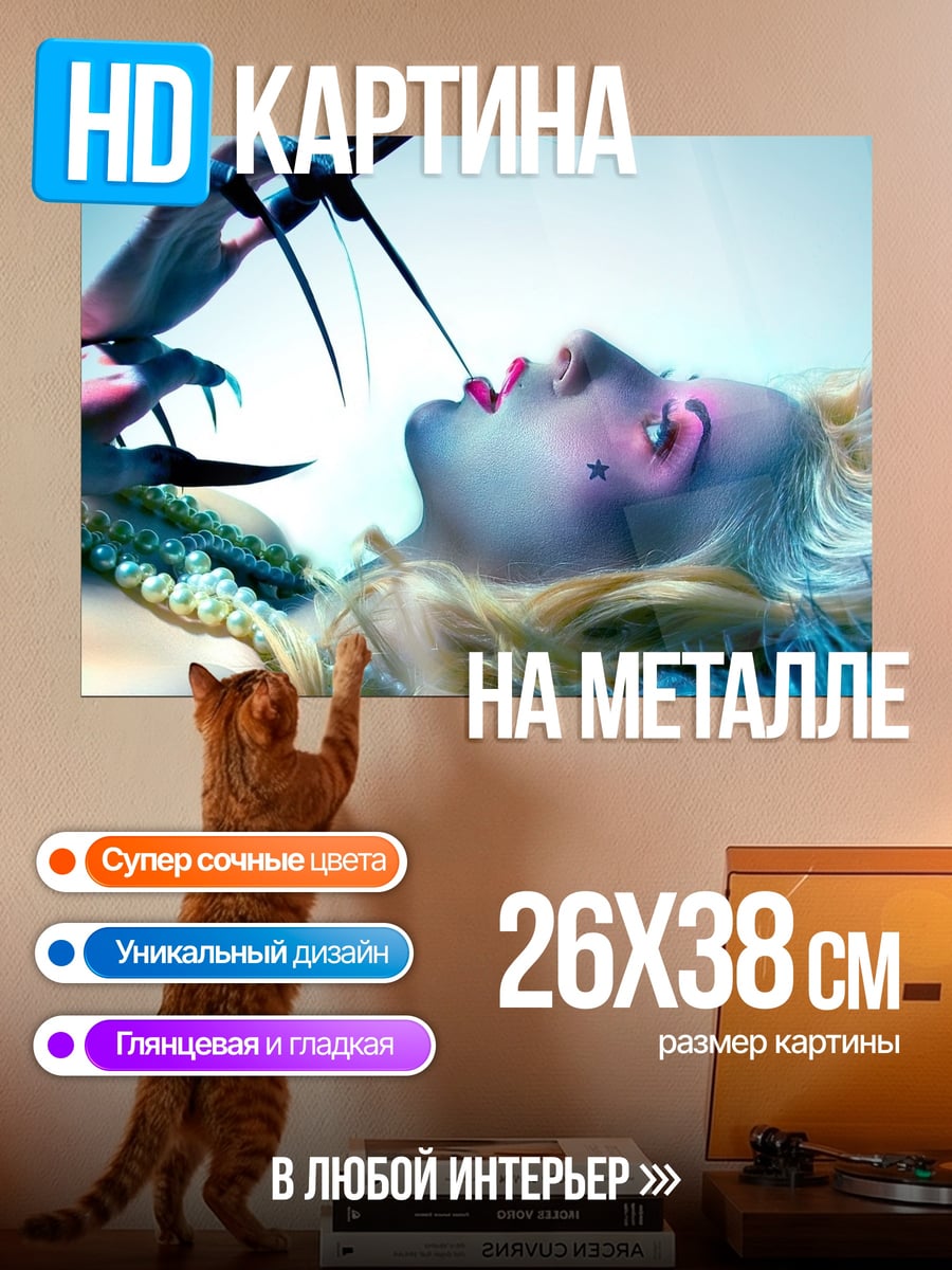 Картина на металле девушка с ярким макияжем