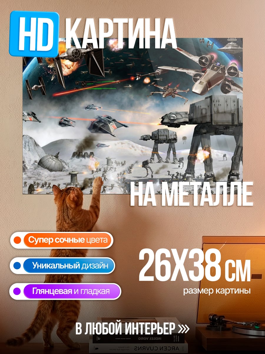 Картина на металле битва Звёздные войны