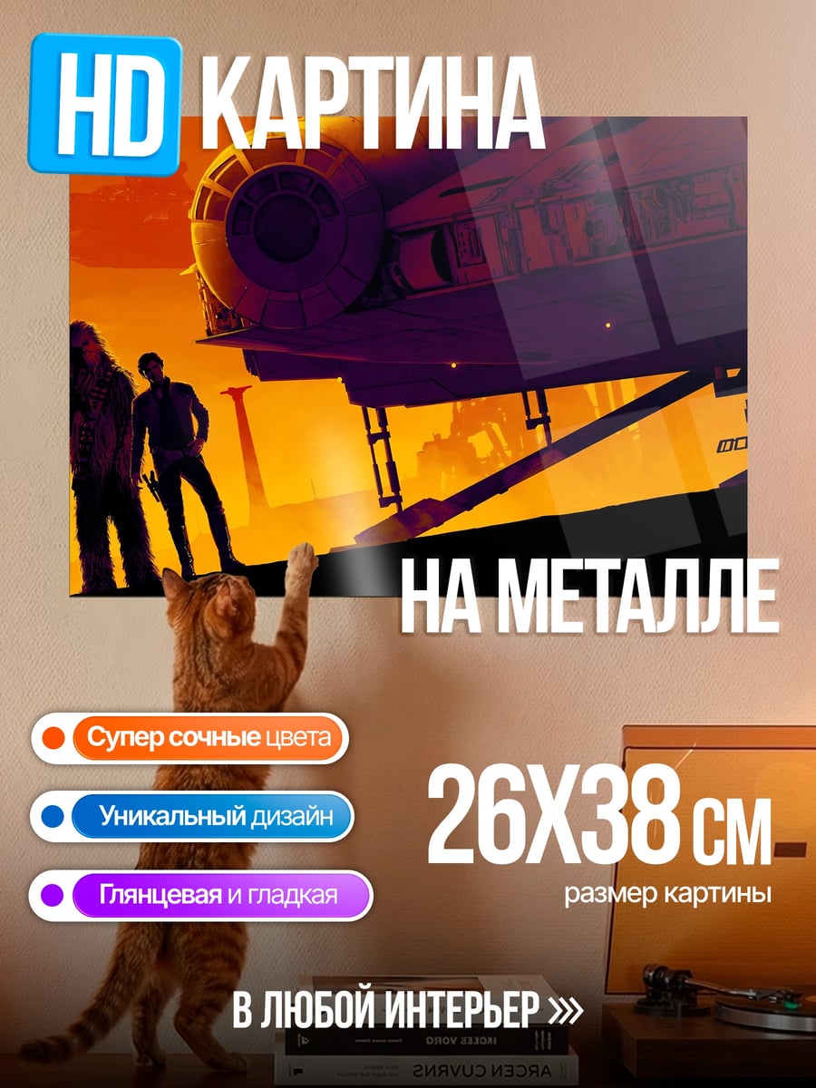 Картина на металле Космический корабль на планете