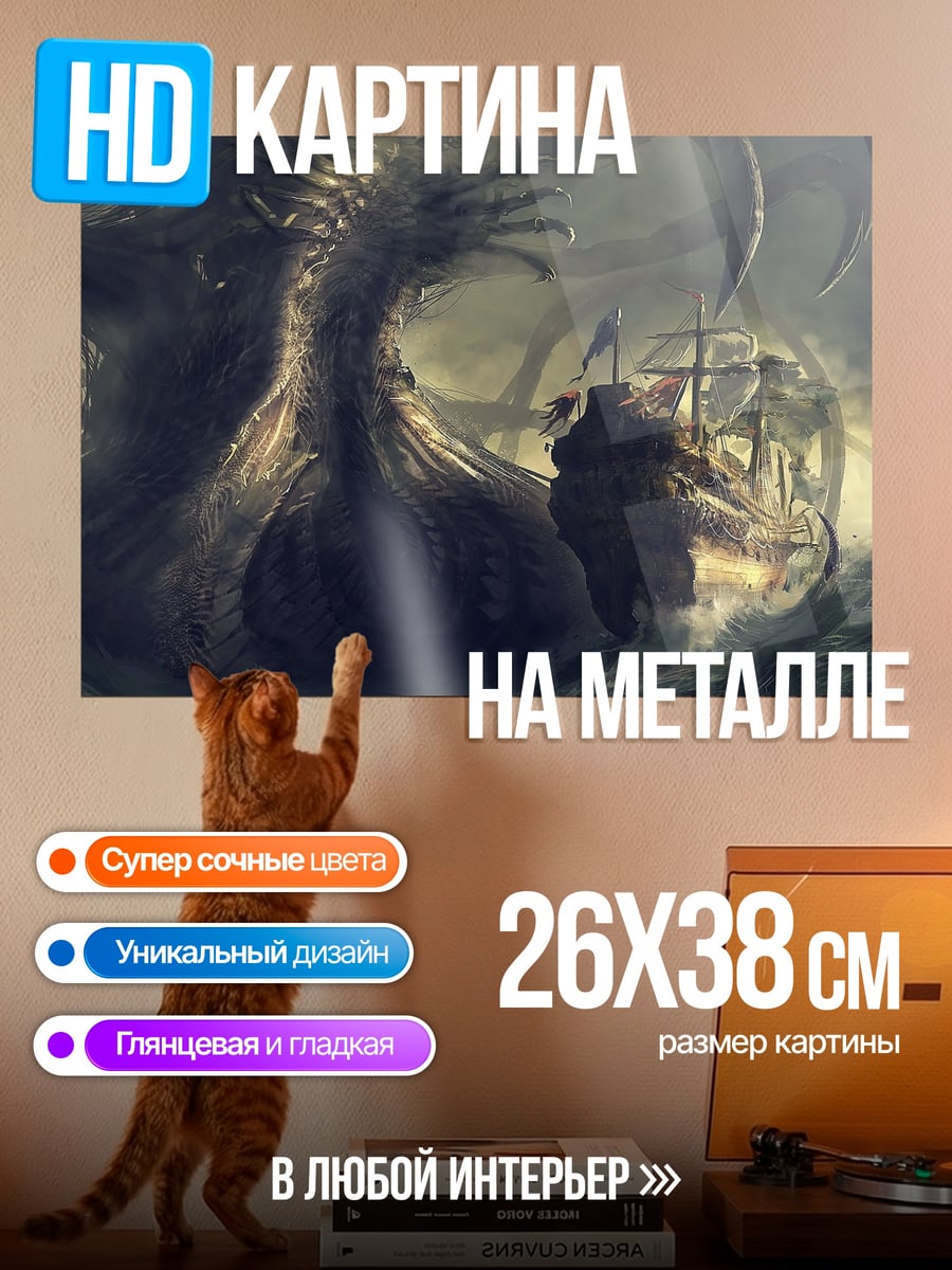 Картина на металле Кракен атакует корабль