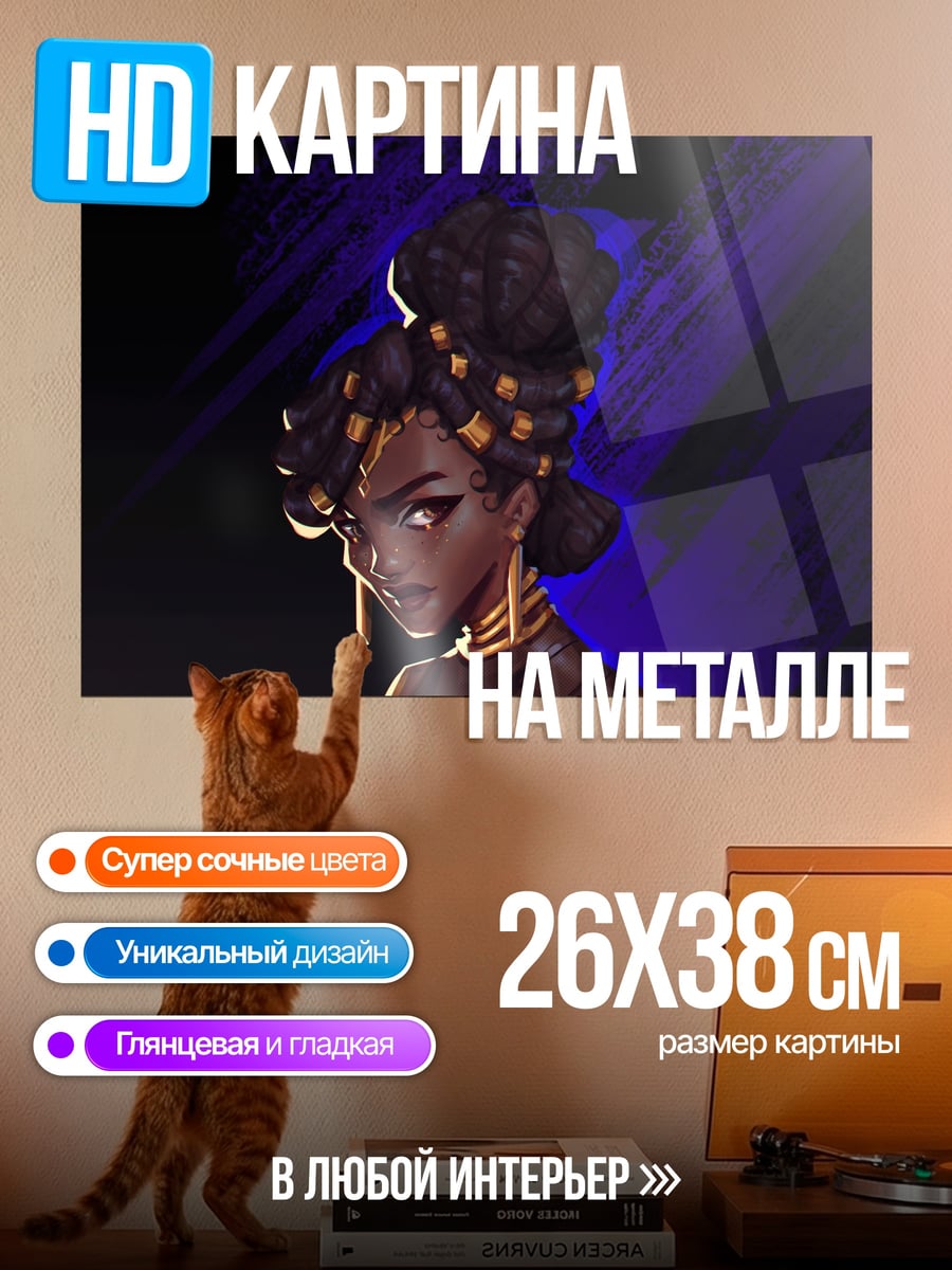 Картина на металле Африканская королева