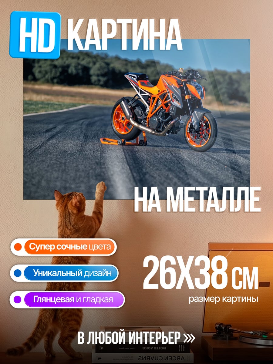 Картина на металле Оранжевый мотоцикл