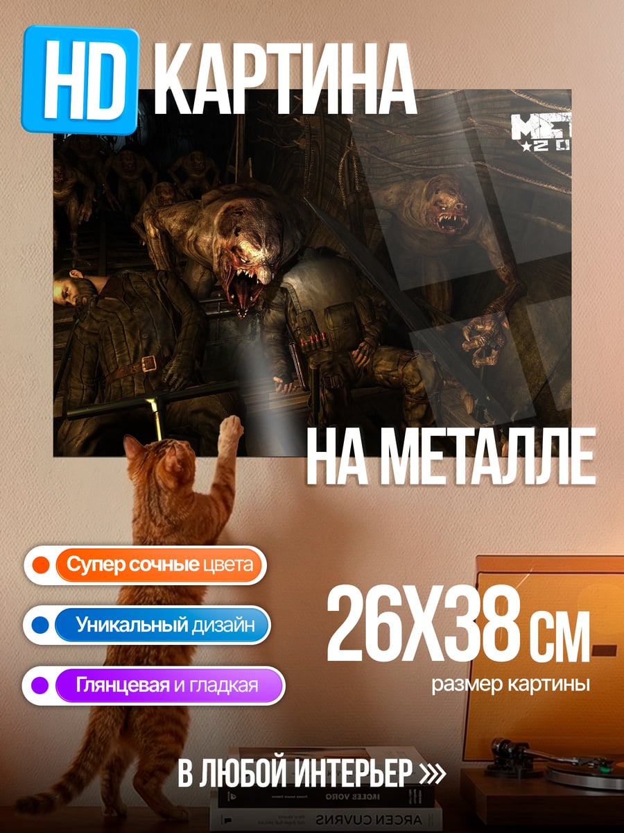 Картина на металле Метро 2033