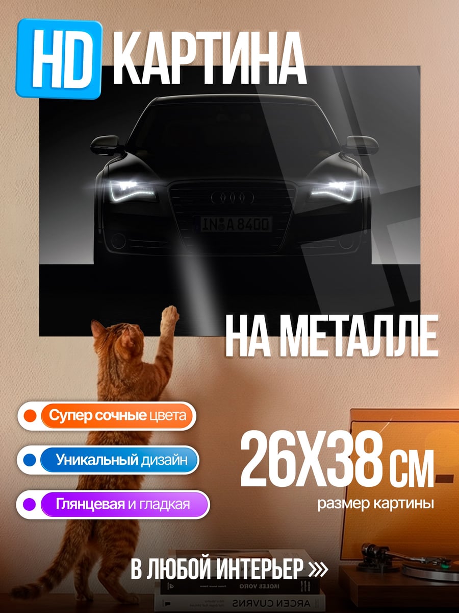 Картина на металле Тёмный автомобиль