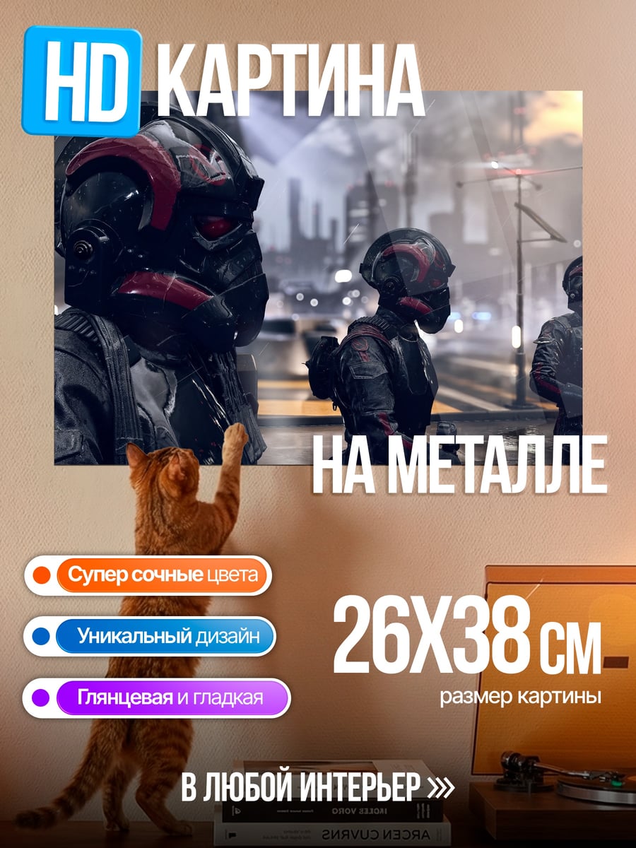 Картина на металле Киберпанк солдаты