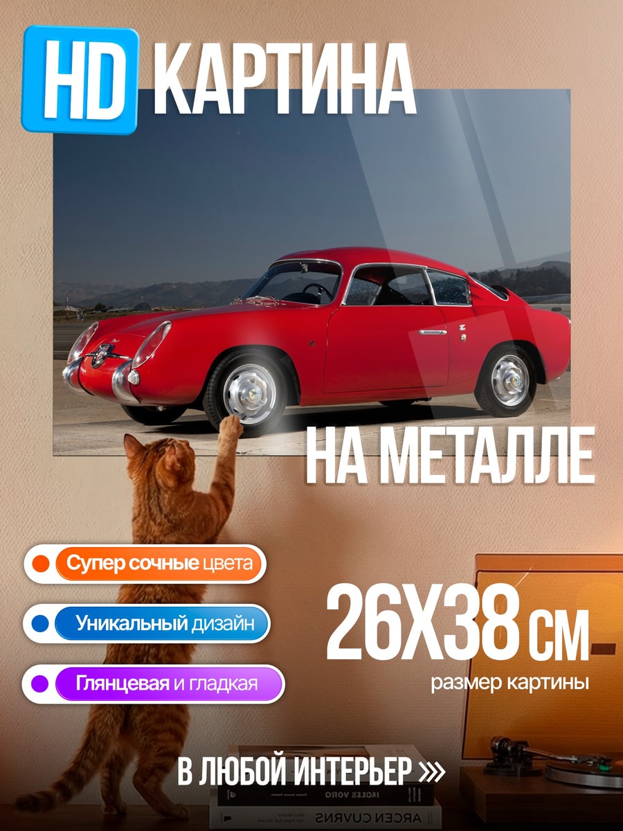 Картина на металле Красный ретрокар