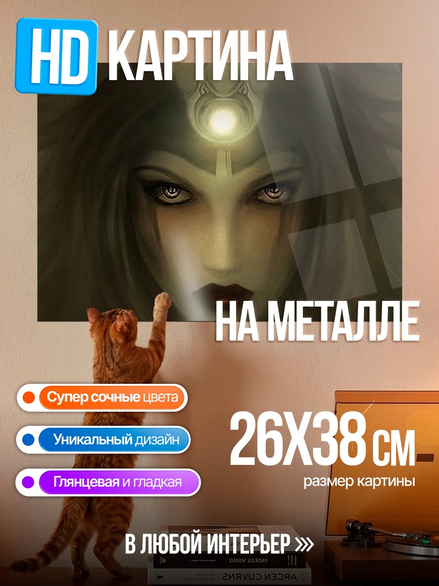 Картина на металле Мистическая женщина