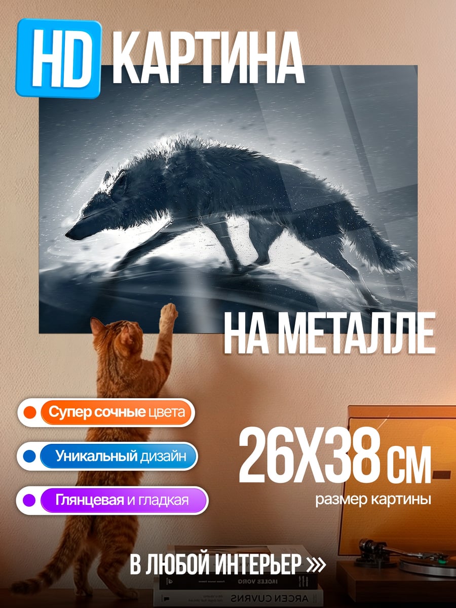 Картина на металле Волк в снегу
