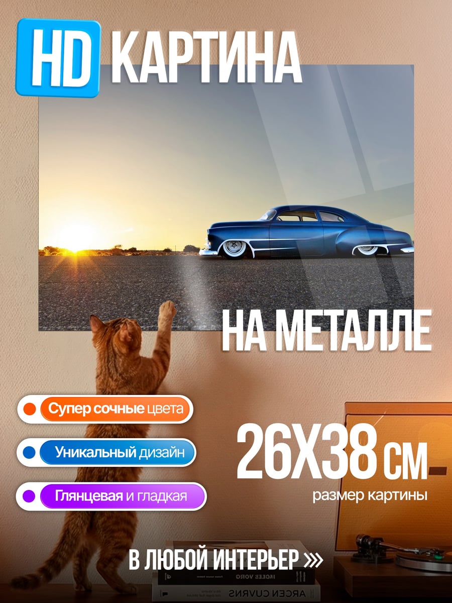 Картина на металле Синий ретро автомобиль