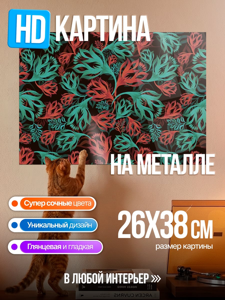 Картина на металле Абстрактные листья узор