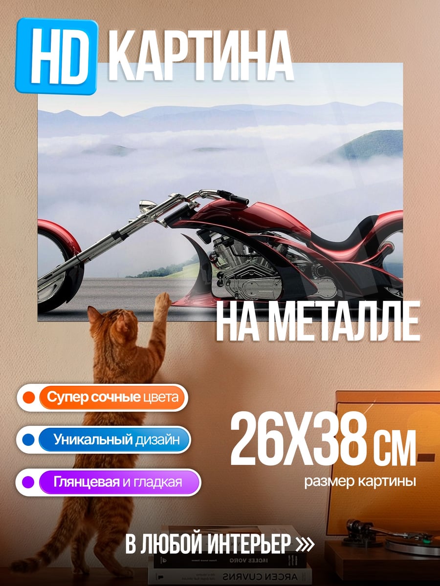 Картина на металле Красный чоппер мотоцикл