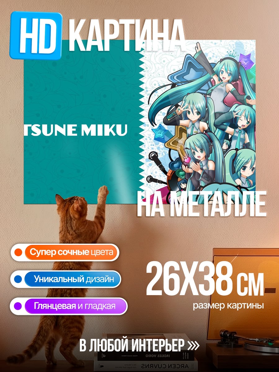 Картина на металле Хатсуне Мику
