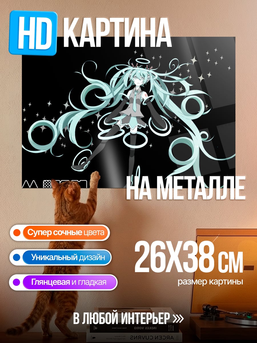 Картина на металле Мику ангел