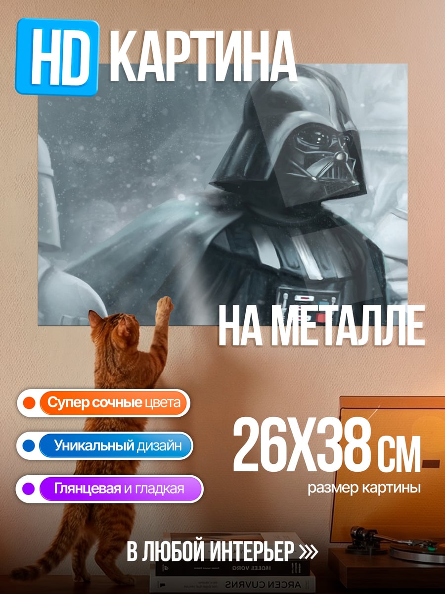Картина на металле Дарт Вейдер