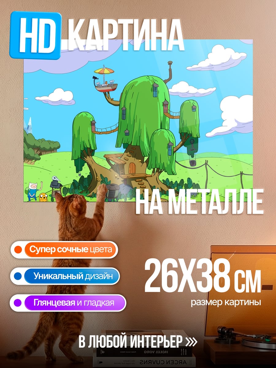 Картина на металле Дом на дереве