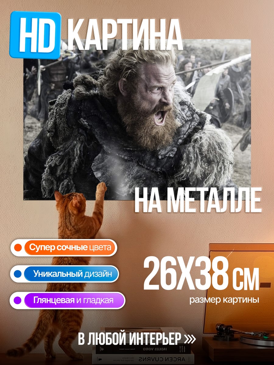 Картина на металле Варвар в бою