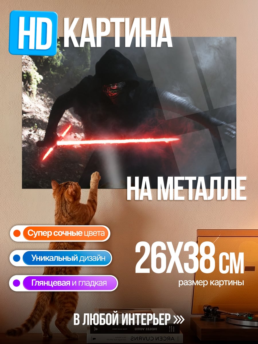 Картина на металле темный джедай