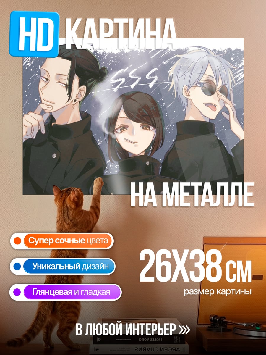 Картина на металле аниме трио