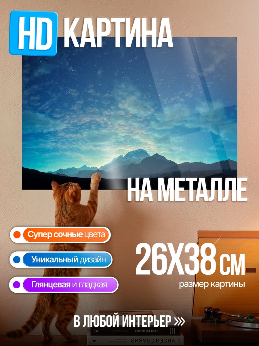 Картина на металле голубые горы