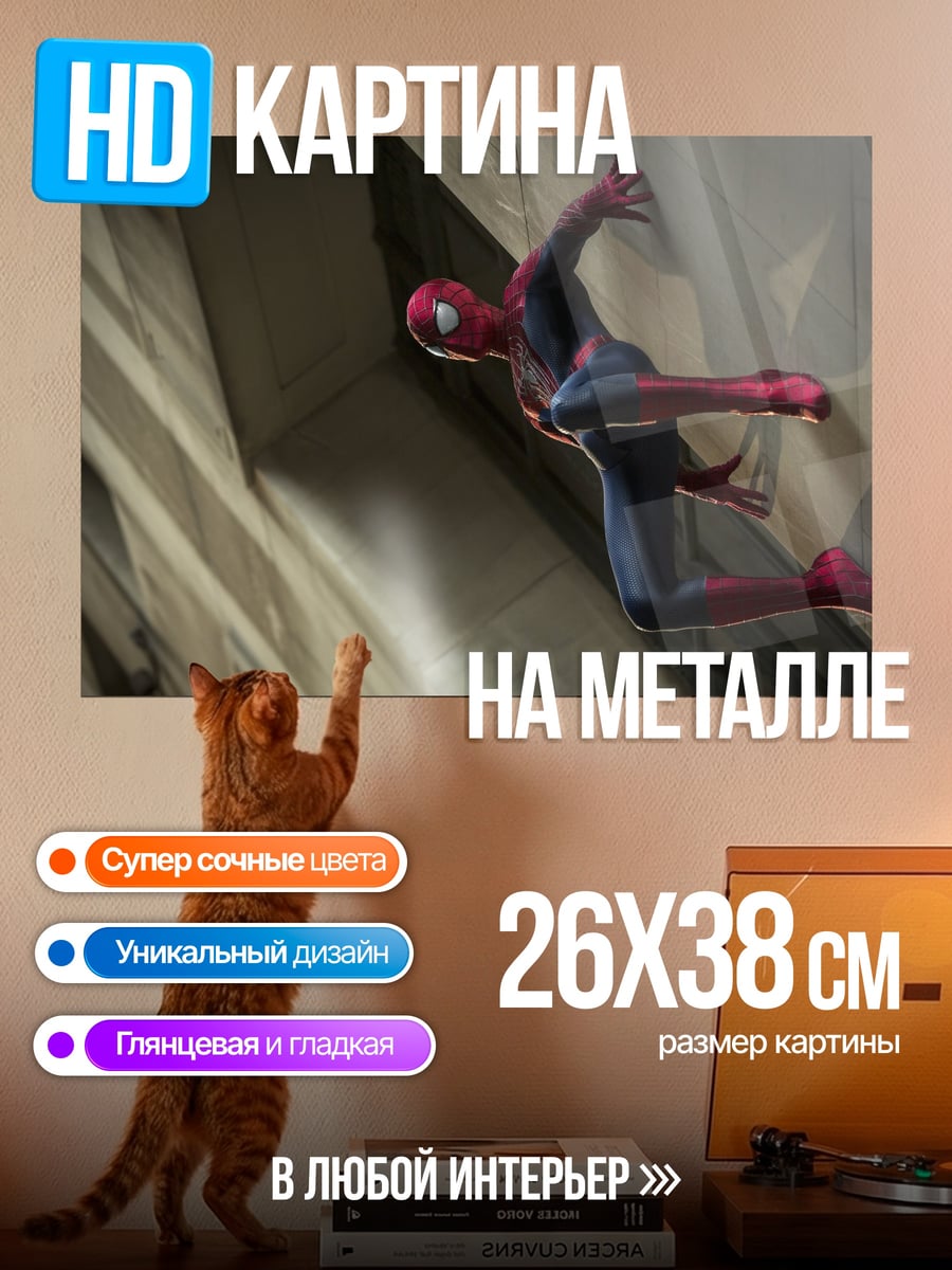Картина на металле человек-паук на стене