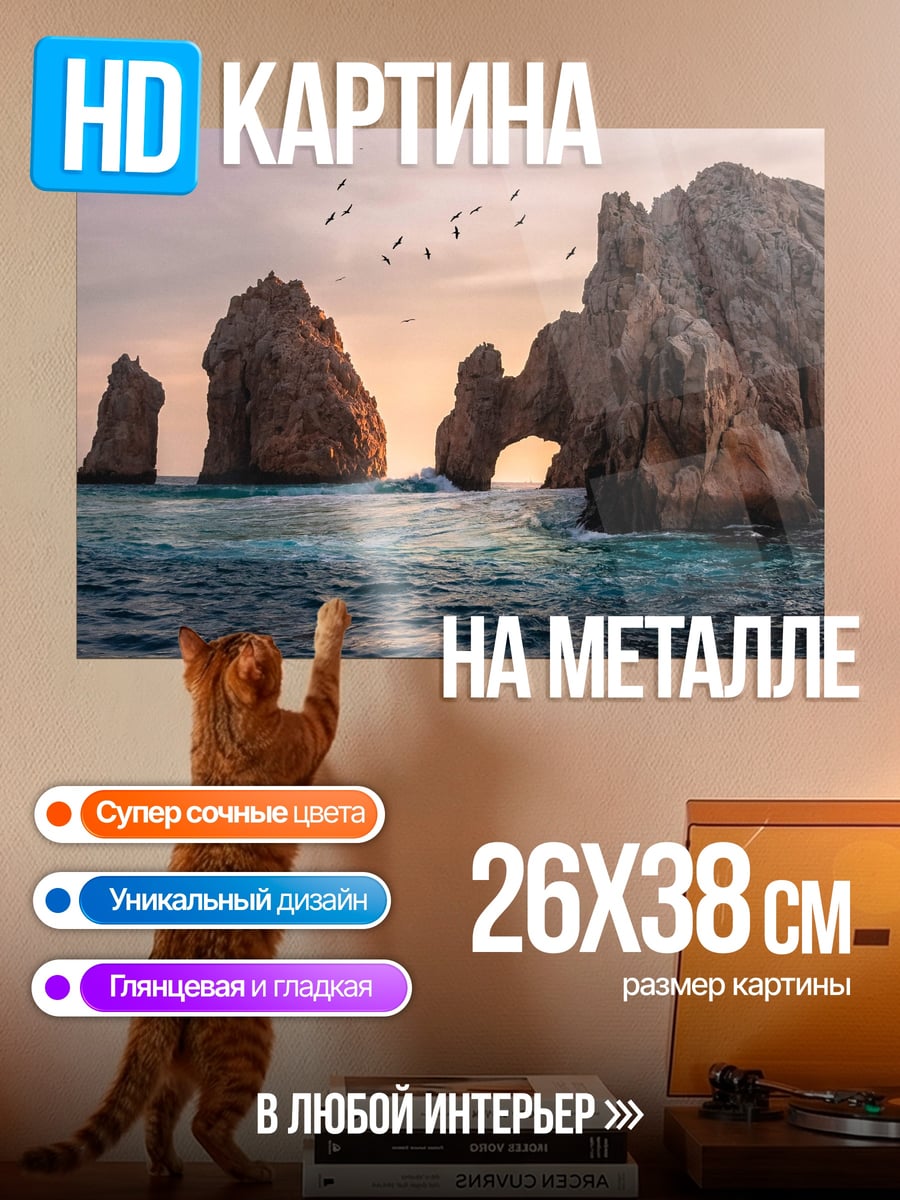 Картина на металле Скалы и море