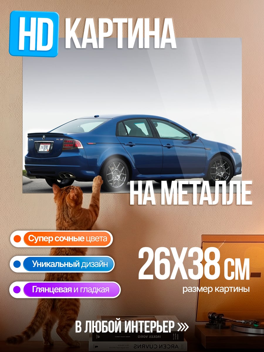 Картина на металле Синий седан