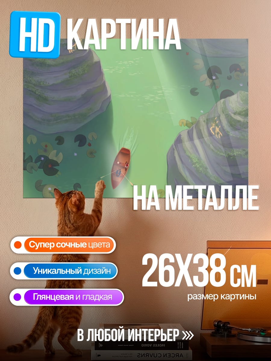 Картина на металле Лодка среди скал
