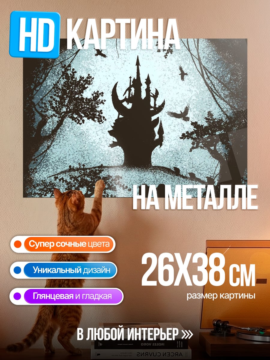 Картина на металле Замок в лесу