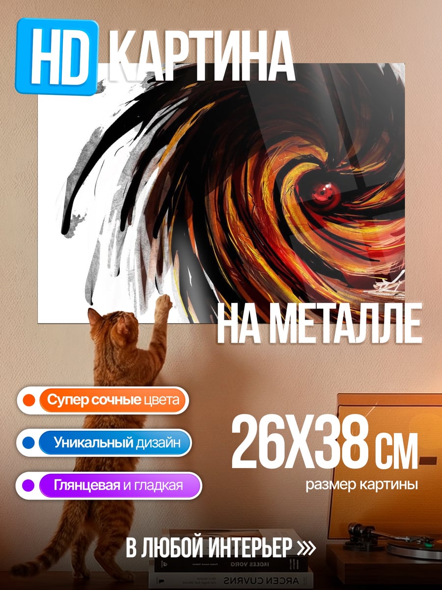 Картина на металле Черный вихрь