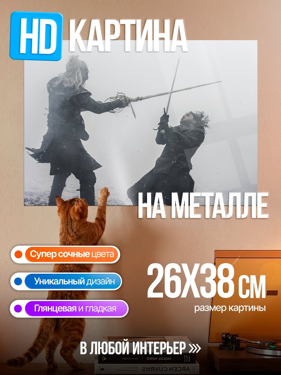 Картина на металле Битва мечами в тумане