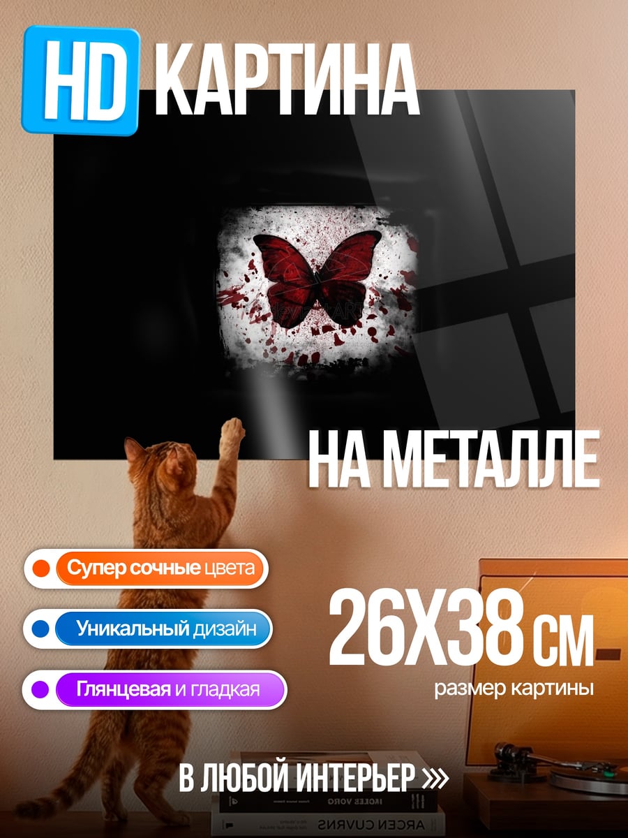 Картина на металле Красная бабочка в темноте