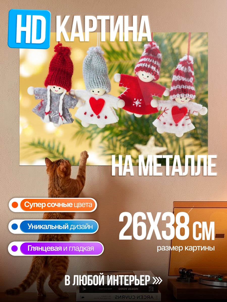Картина на металле Рождественские игрушки ангелы