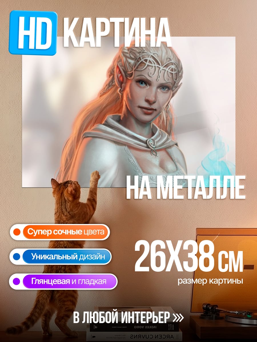Картина на металле Эльфийская волшебница света