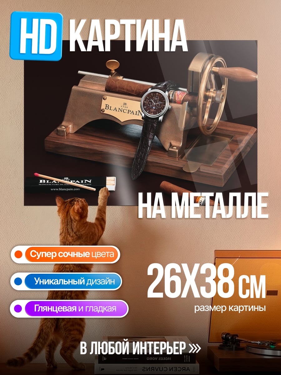 Картина на металле Часы и сигара