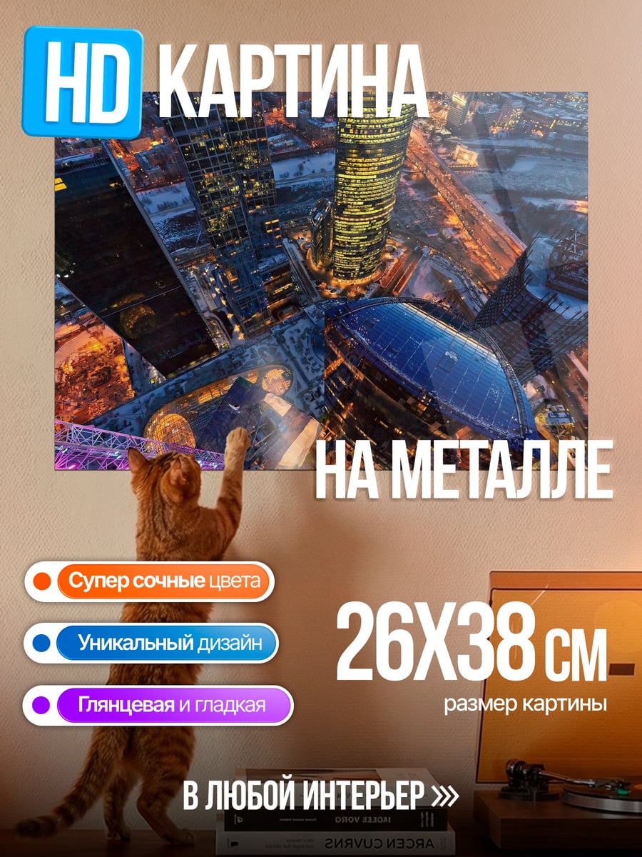 Картина на металле Футуристический город сверху