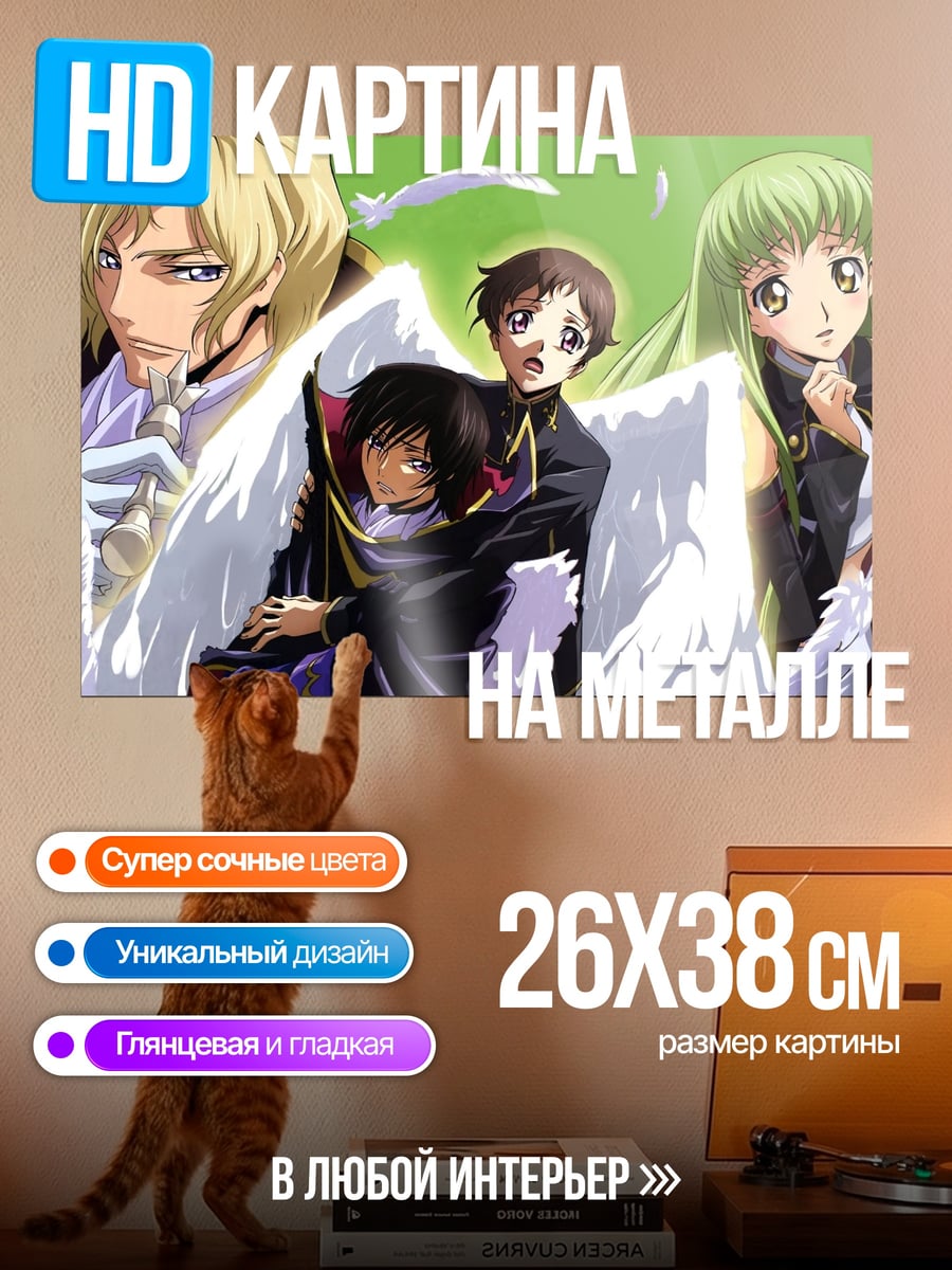 Картина на металле Персонажи Code Geass