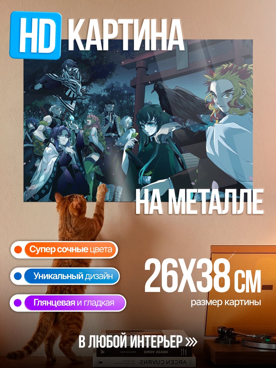 Картина на металле Демоны Клинка