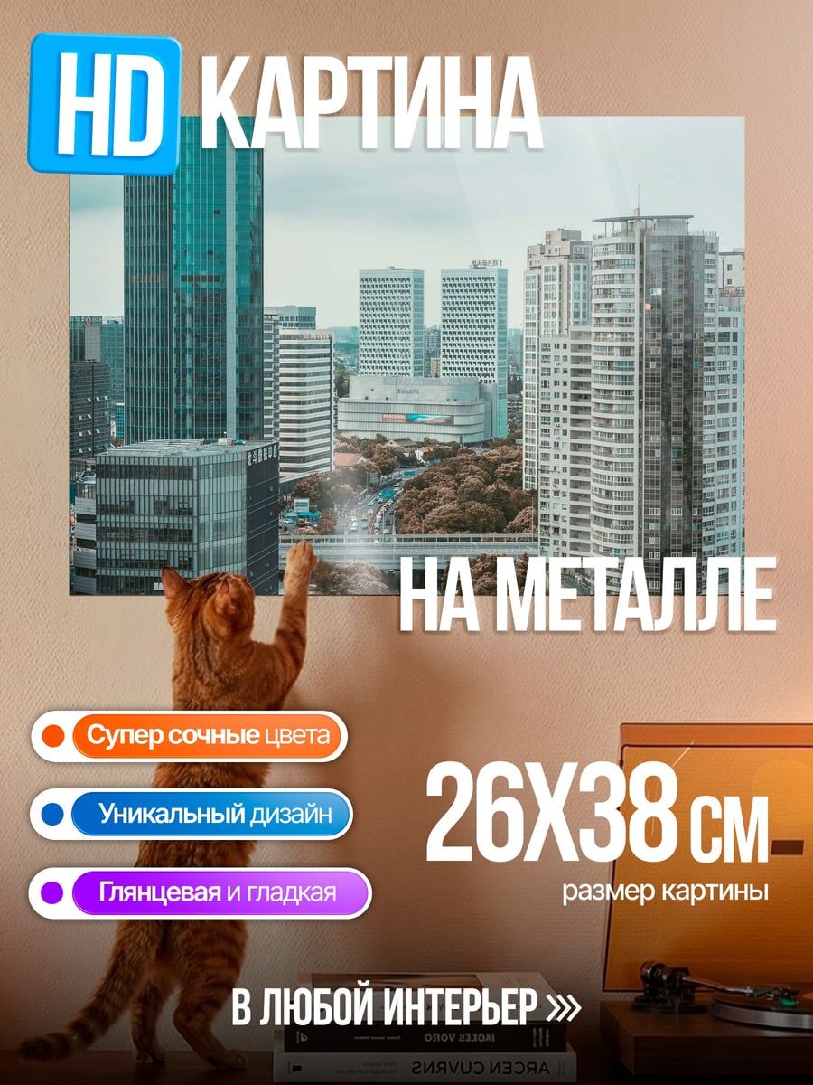 Картина на металле Городские небоскребы