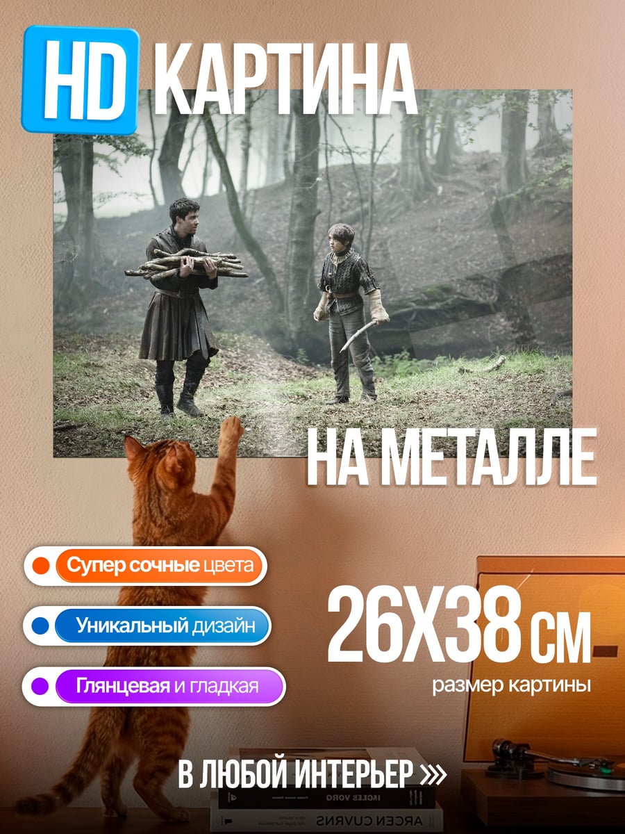 Картина на металле Лесные лучники