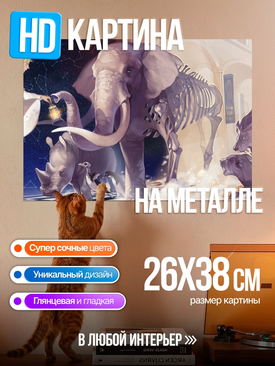 Картина на металле Сюрреалистичный зверинец