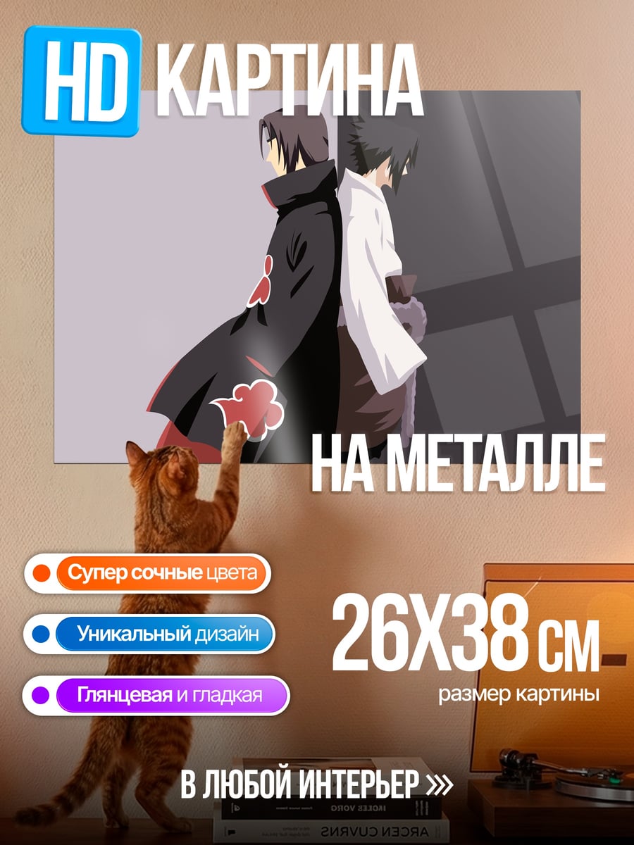 Картина на металле Братья Учиха