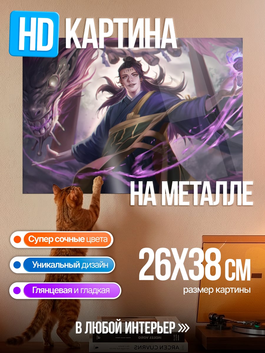 Картина на металле Маг в мантии