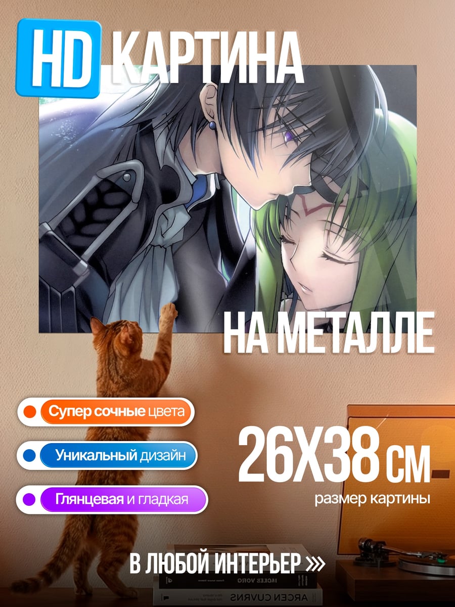 Картина на металле Лелуш и Си-Си