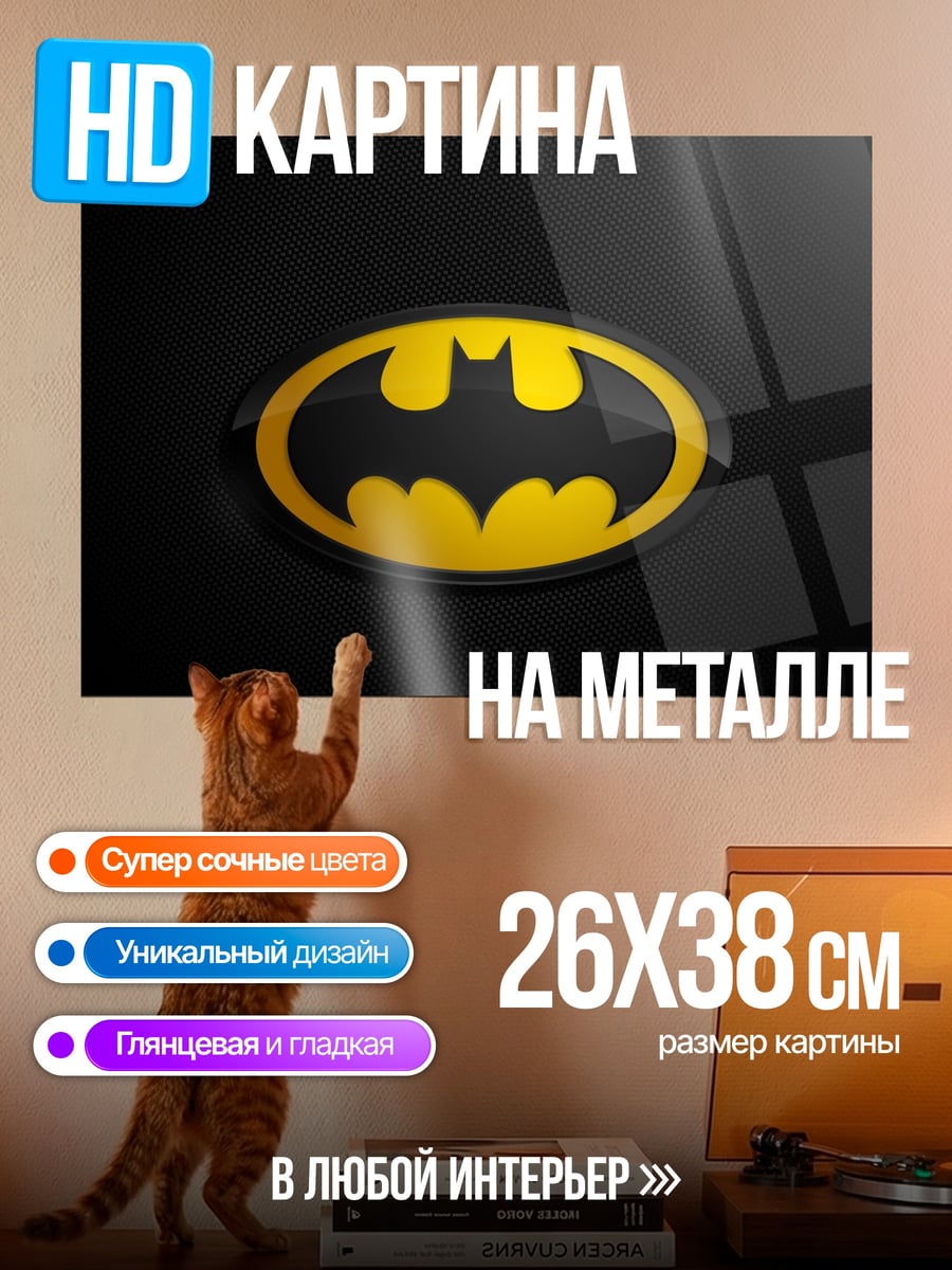 Картина на металле Логотип Бэтмена