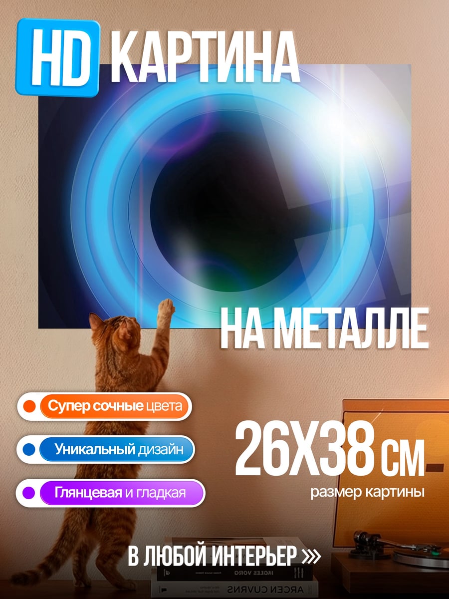 Картина на металле Неоновый круг