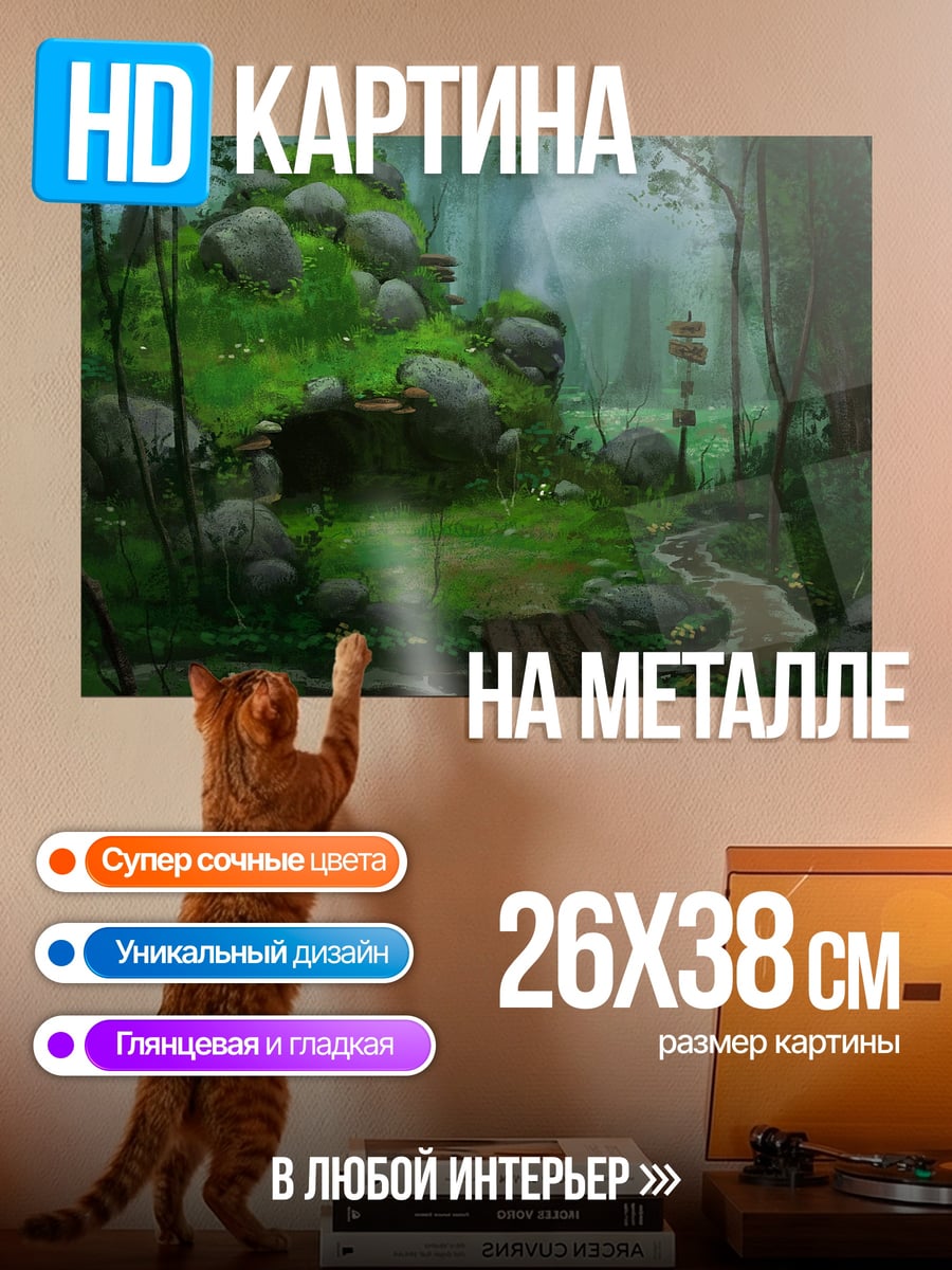 Картина на металле Лесная хижина